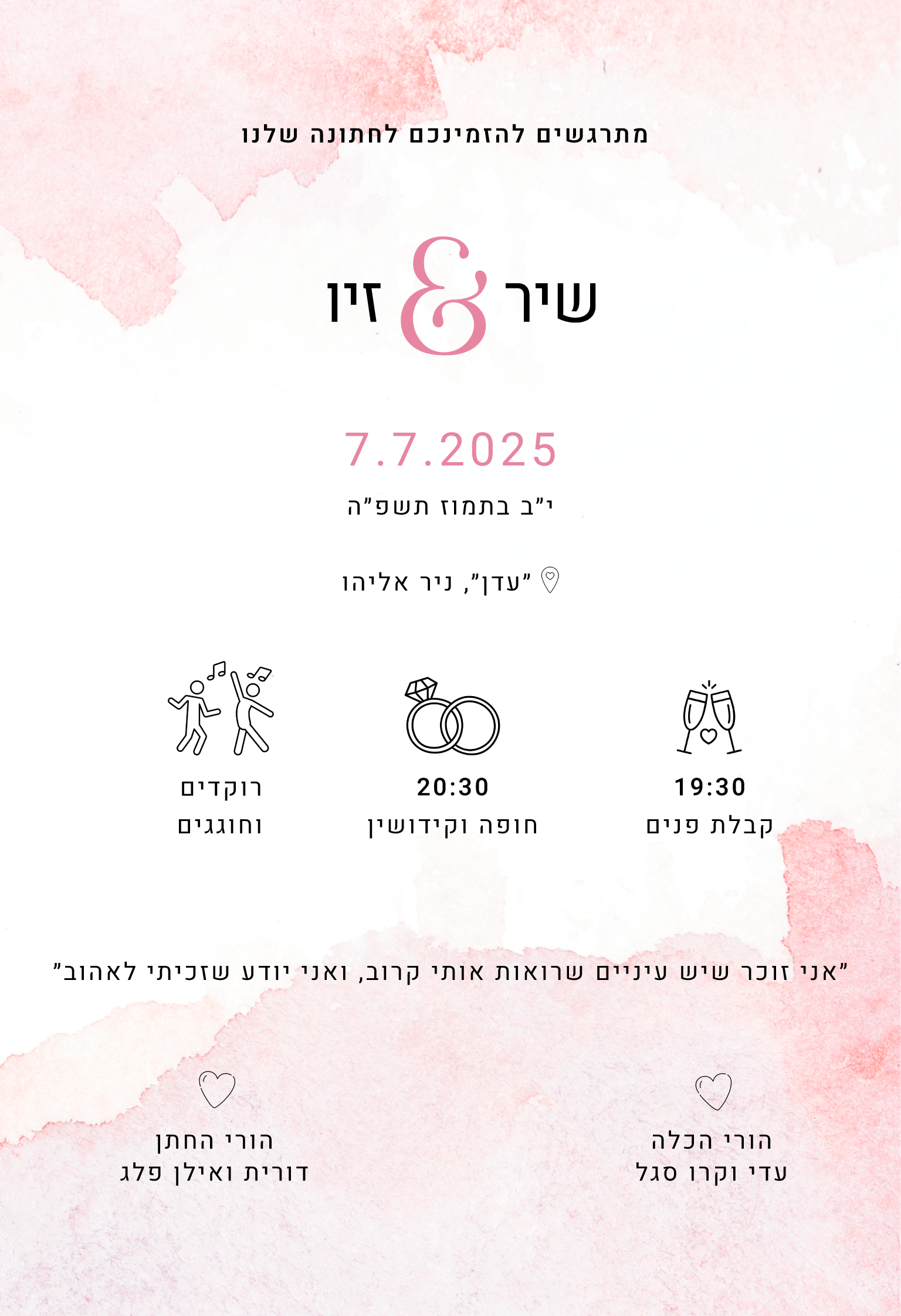 הזמנה לחתונה